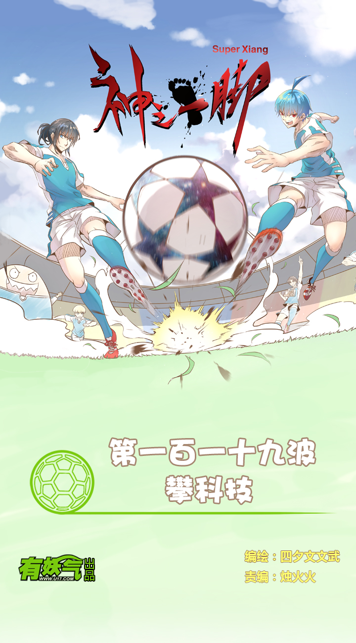 第一百一十九波 攀科技0