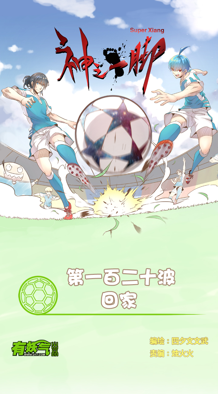 第一百二十波 回家0