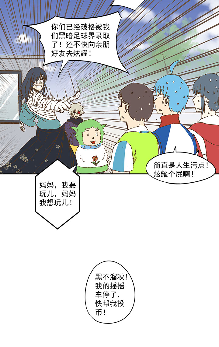 第一百三十五波  黑暗足球界33