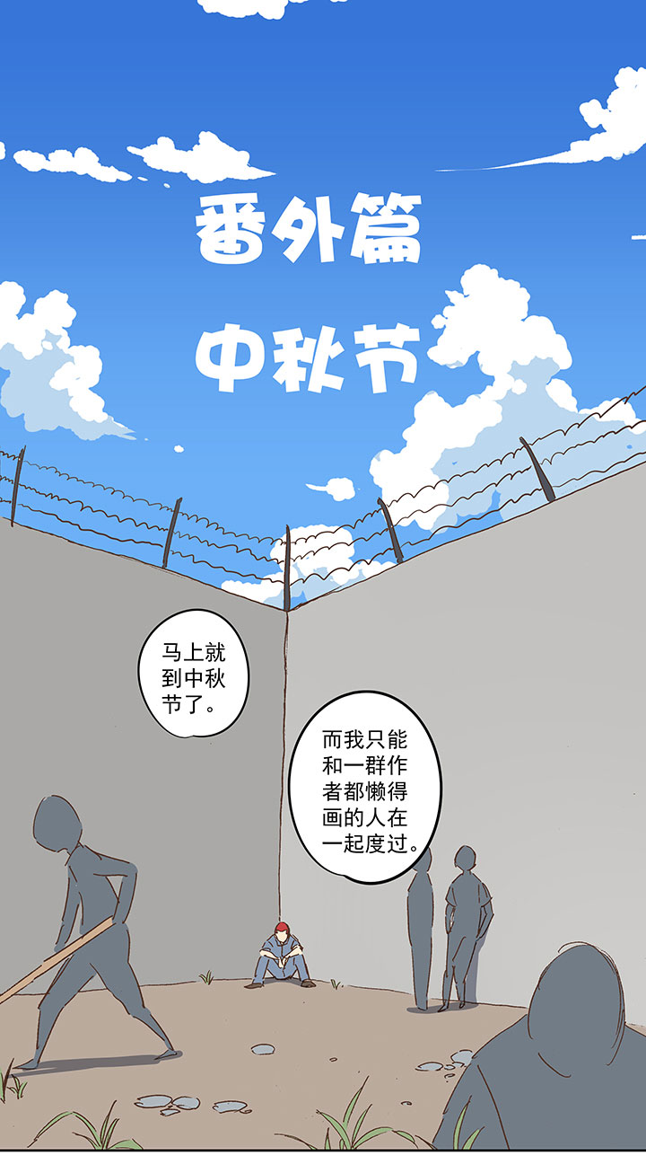 番外篇——中秋节0