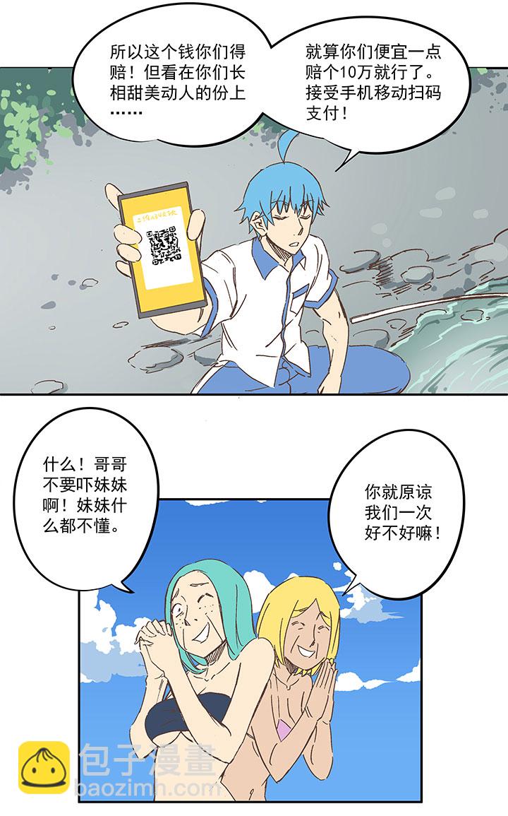 第一百五十七波 美男计！1