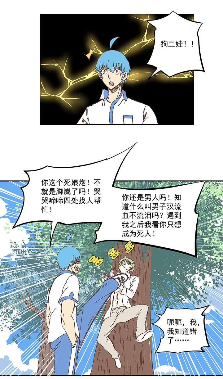 第一百五十七波 美男计！26
