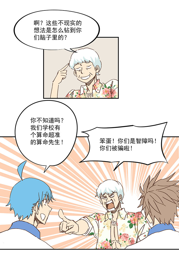 第一百五十九波 算命大仙！17