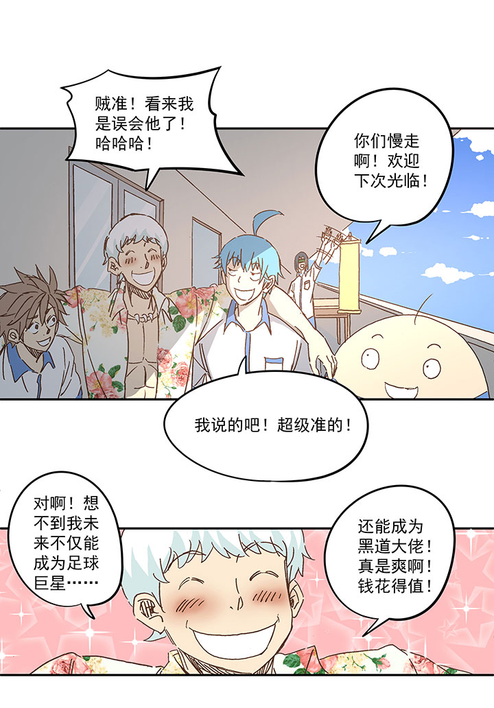 第一百五十九波 算命大仙！19