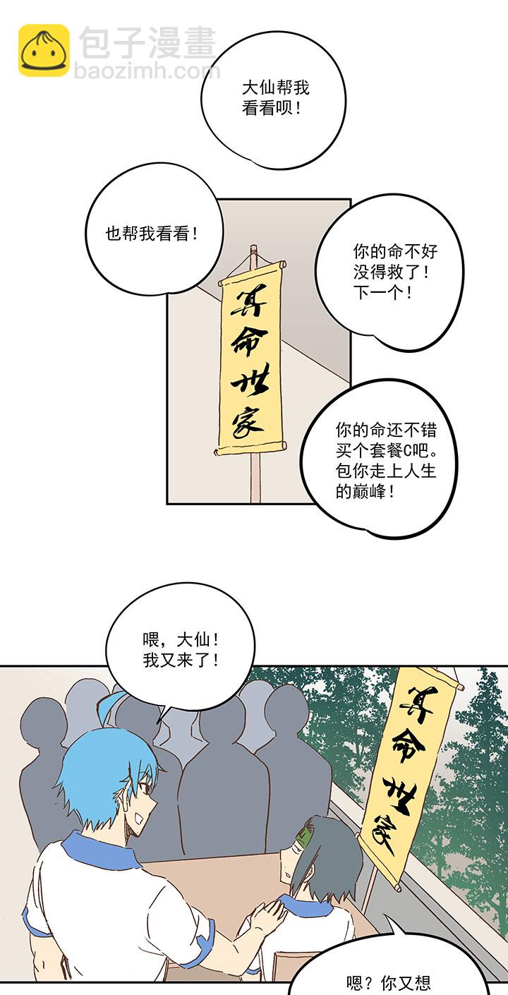第一百五十九波 算命大仙！26