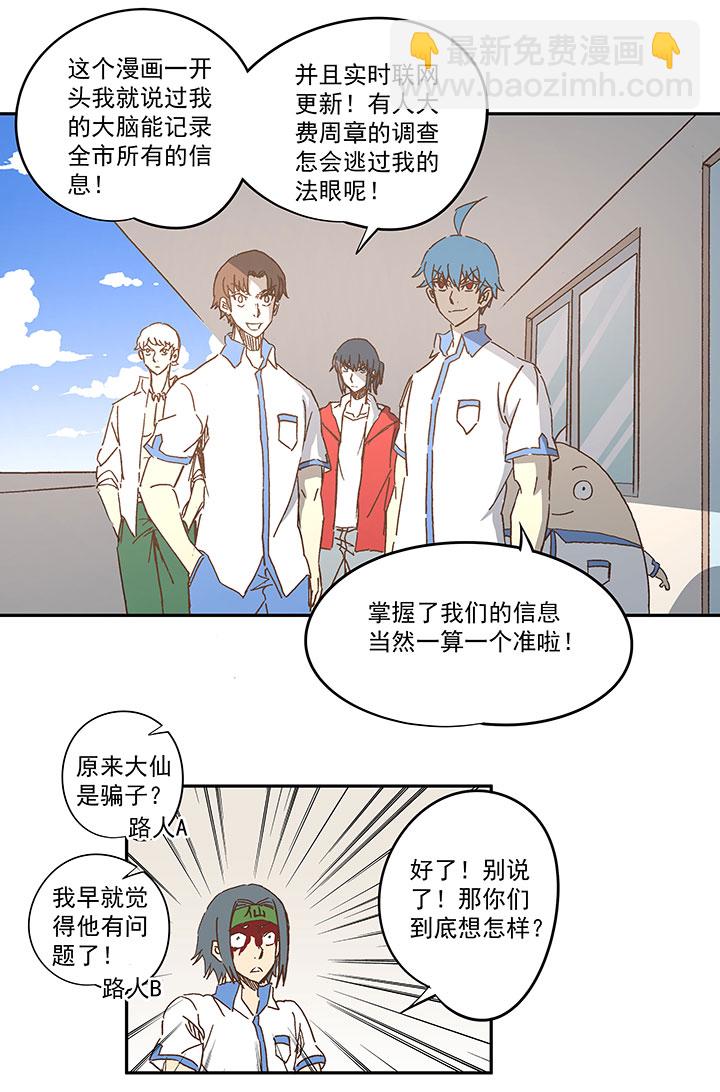 第一百五十九波 算命大仙！33