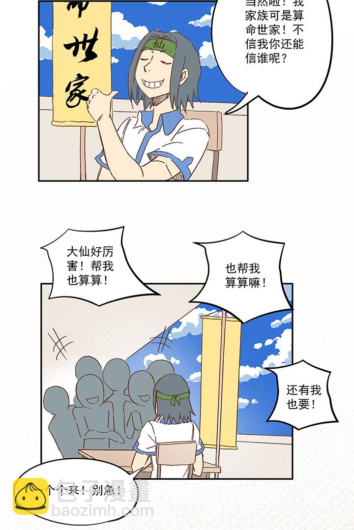 第一百五十九波 算命大仙！5