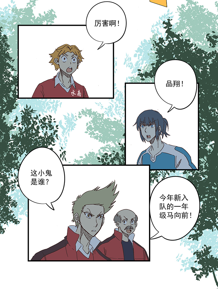 第一百六十五波 球员马向前！8