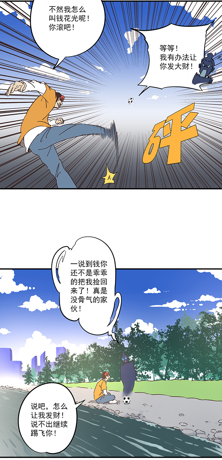 第一百七十三波 另一个钱花光11