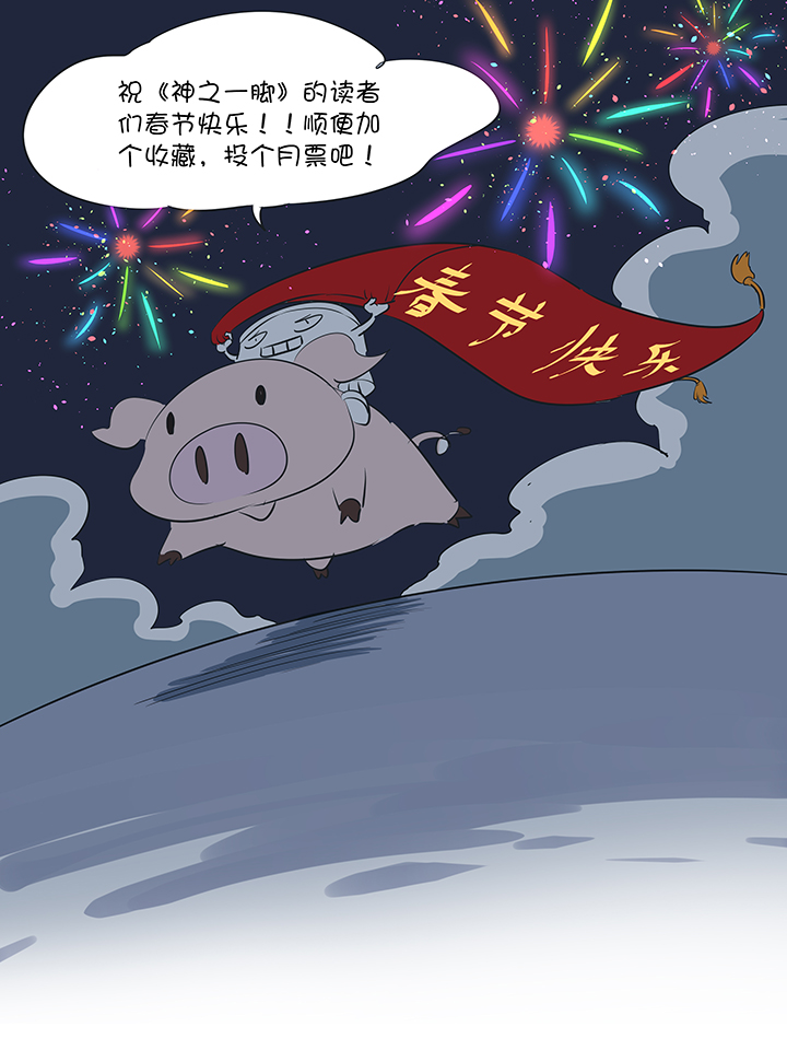 第一百七十三波 另一个钱花光38