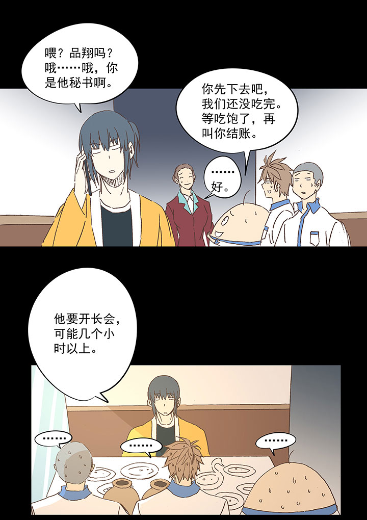 春季番外篇——买单9