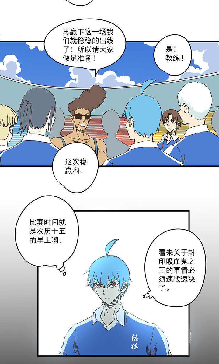 第一百八十波 吸血鬼之王15