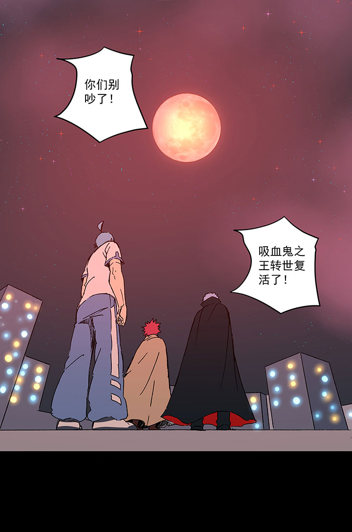 第一百八十波 吸血鬼之王23
