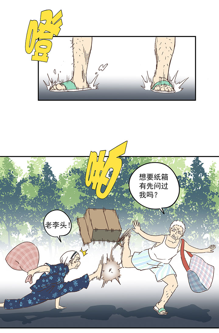 第一百九十二波 拾荒26