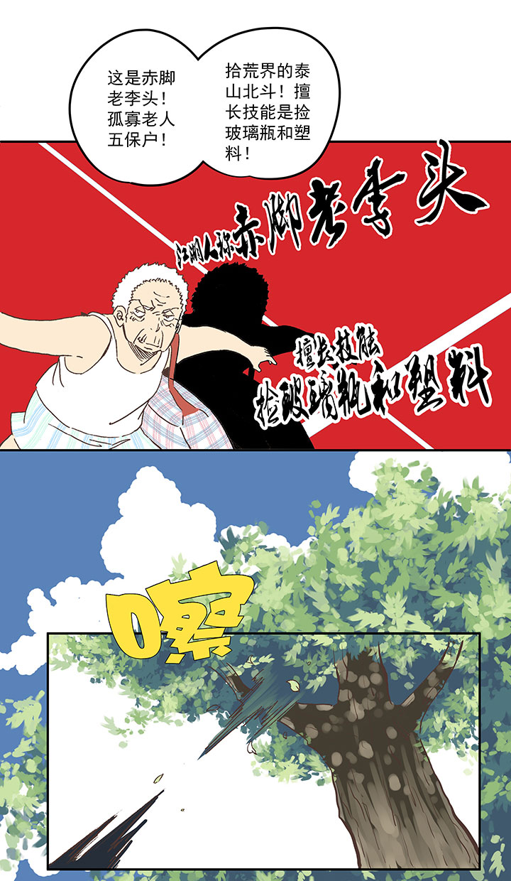 第一百九十二波 拾荒27