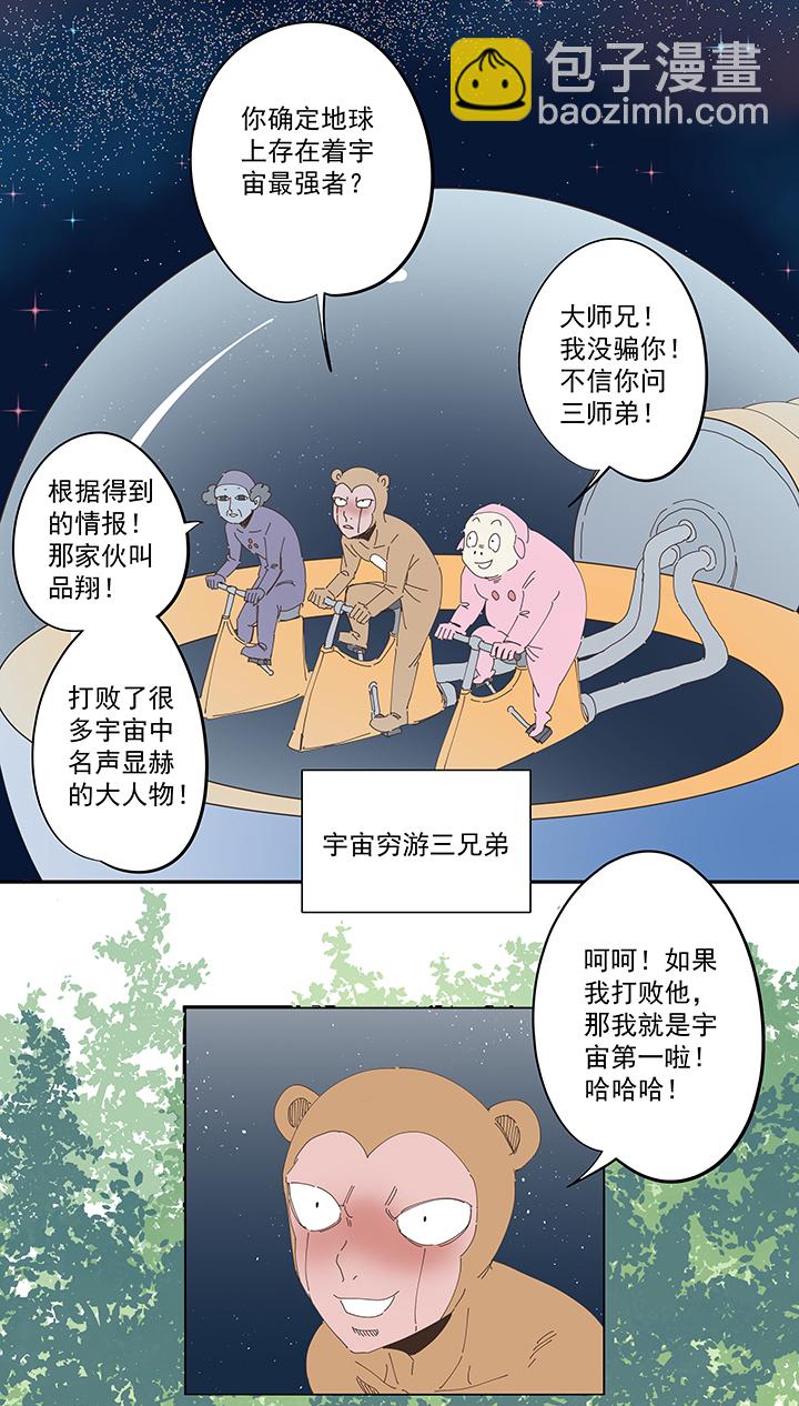 番外篇 来自星星的挑战2