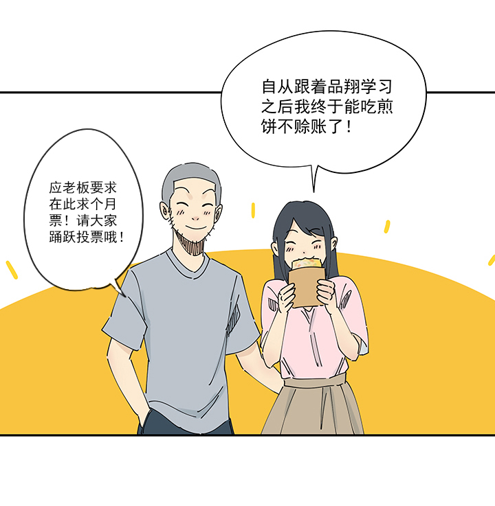番外篇 卖煎饼的阿操19
