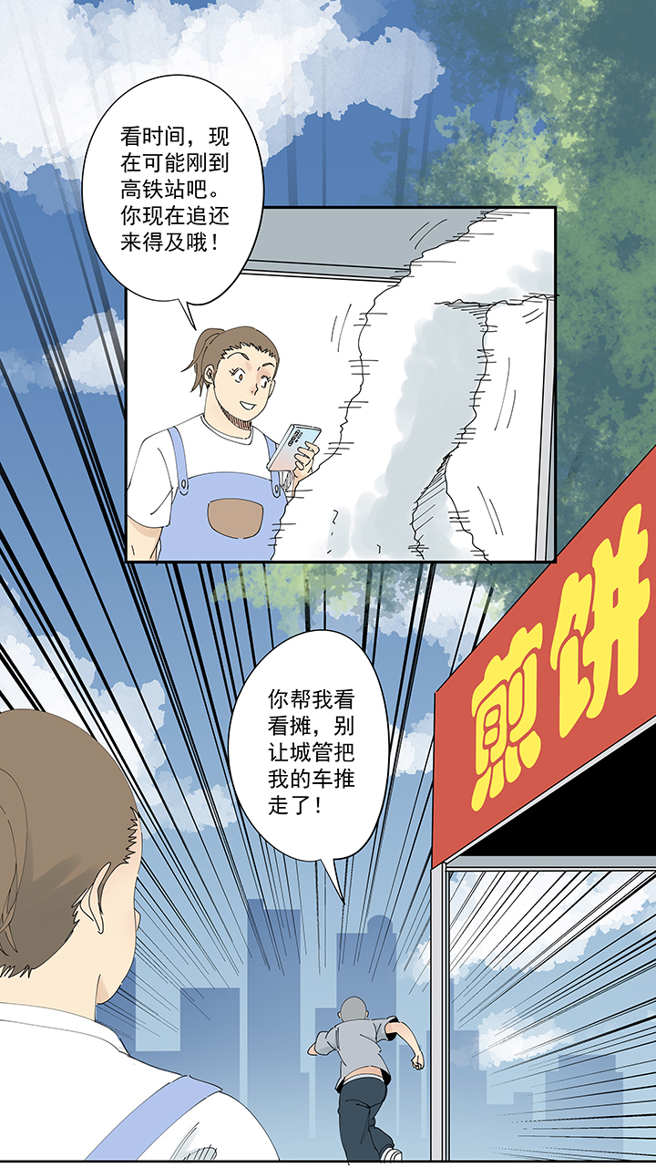 番外篇 卖煎饼的阿操9