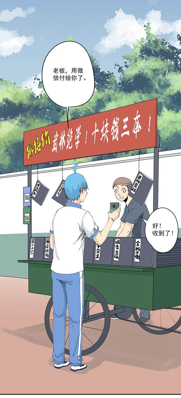 第二百零八波 大林武术高中10