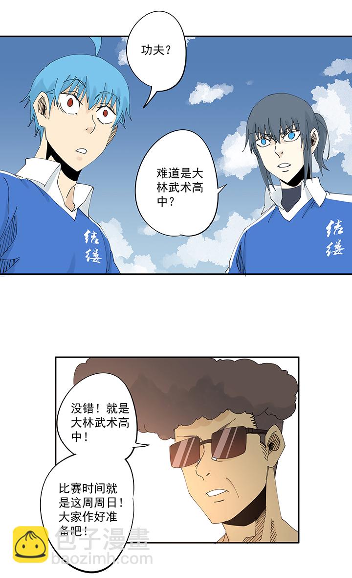 第二百零八波 大林武术高中8