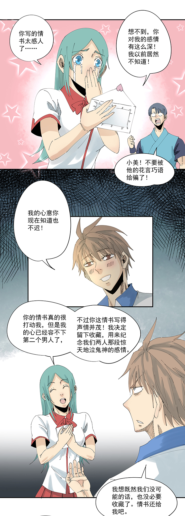 第二百一十一波  情书22