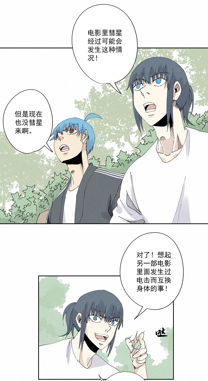 第二百三十一波 我要换回来14