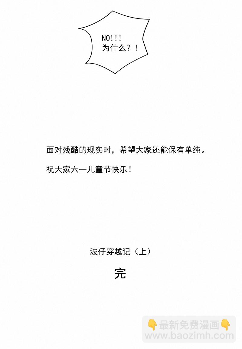 番外篇——波仔穿越记（上）25