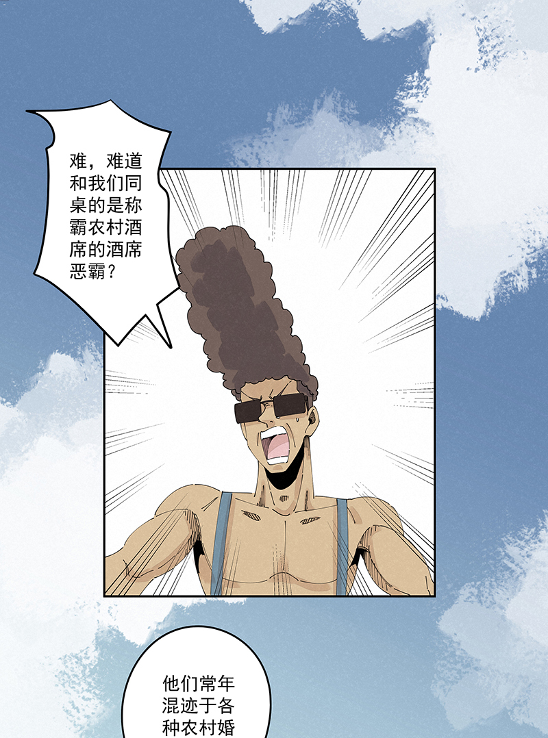 第二百四十六波  酒席恶霸27