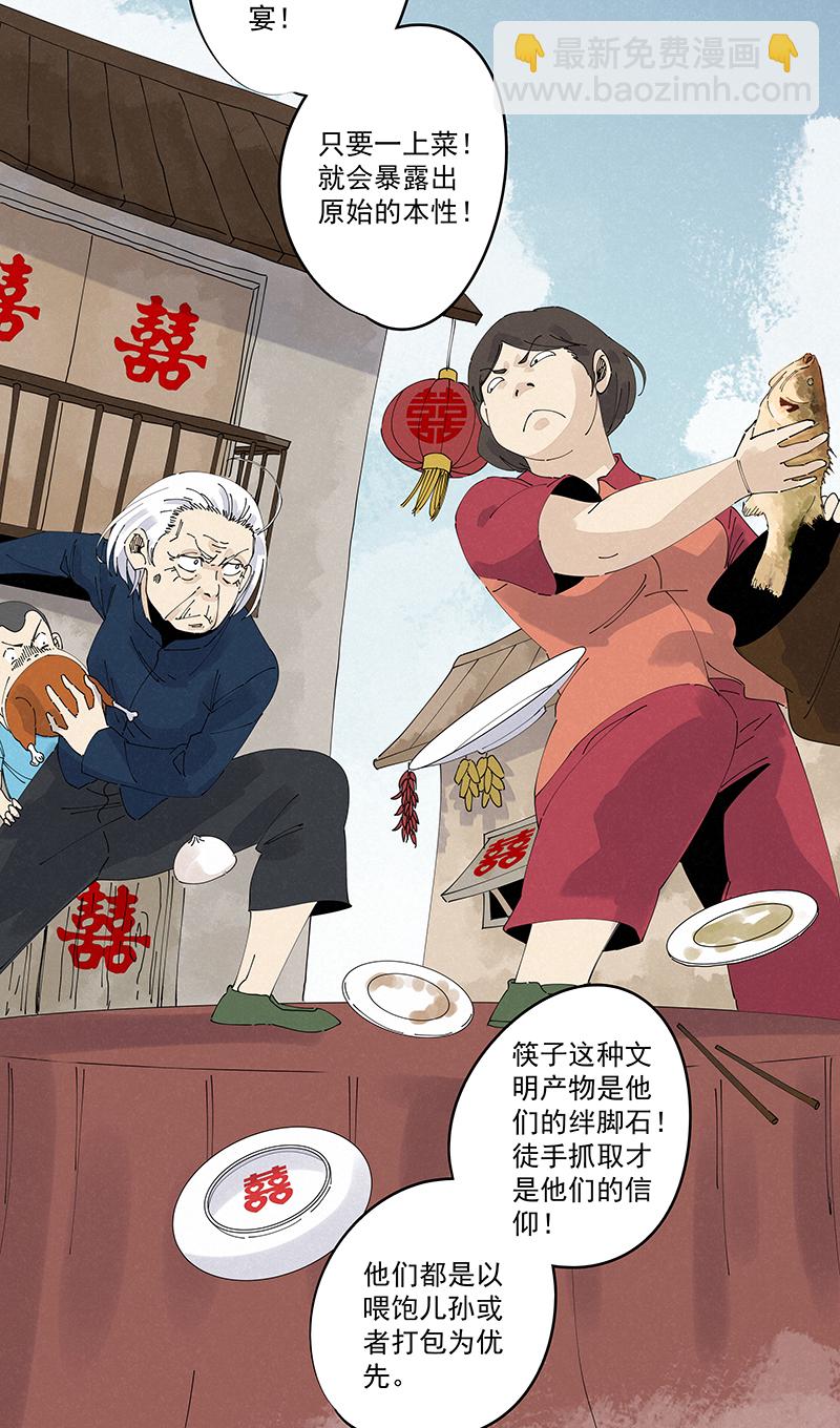 第二百四十六波  酒席恶霸28
