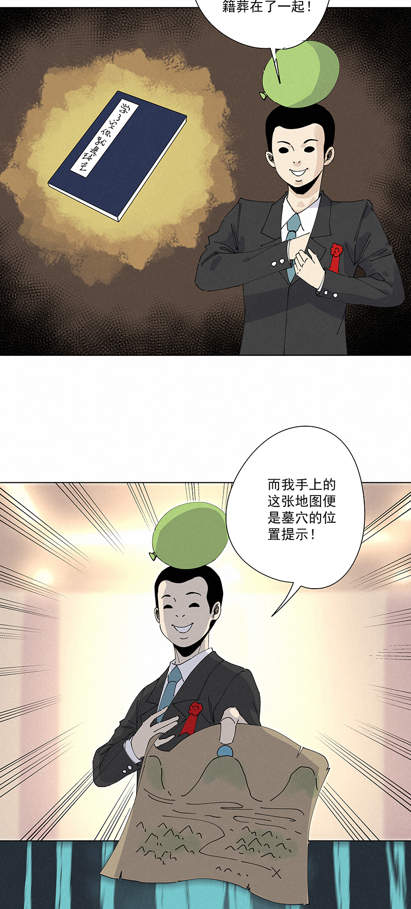 第二百四十八波  藏宝图12