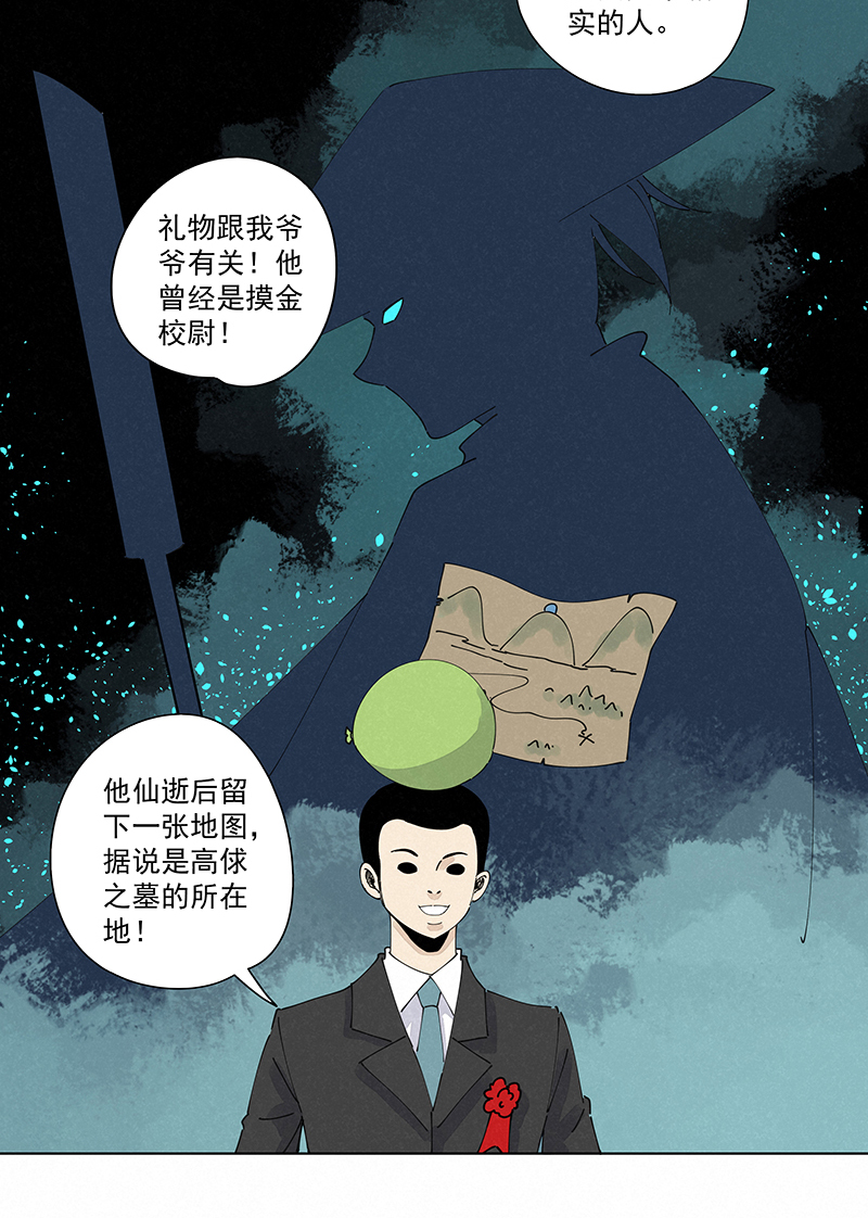 第二百四十八波  藏宝图7