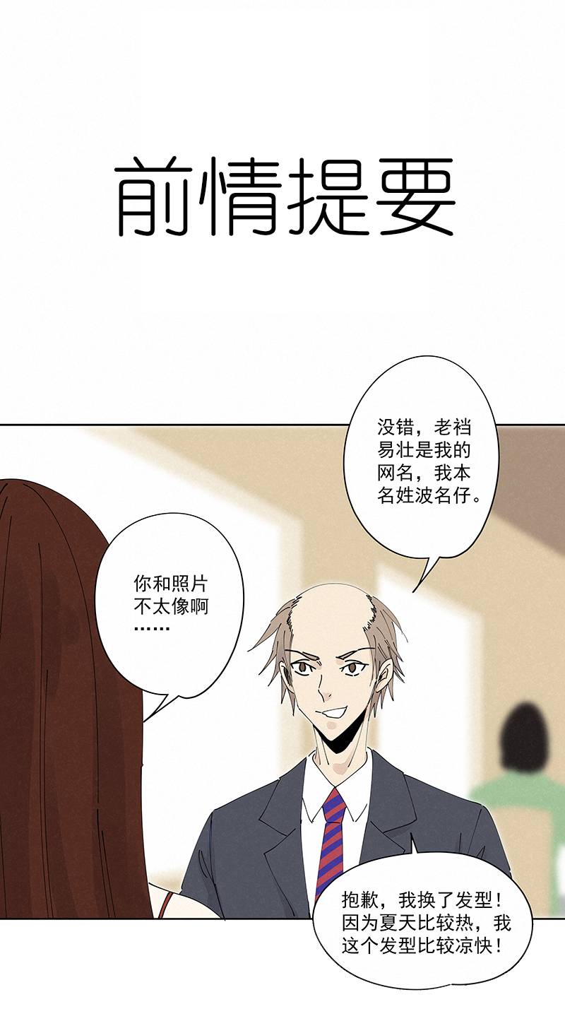 番外篇——波仔穿越记（下）0