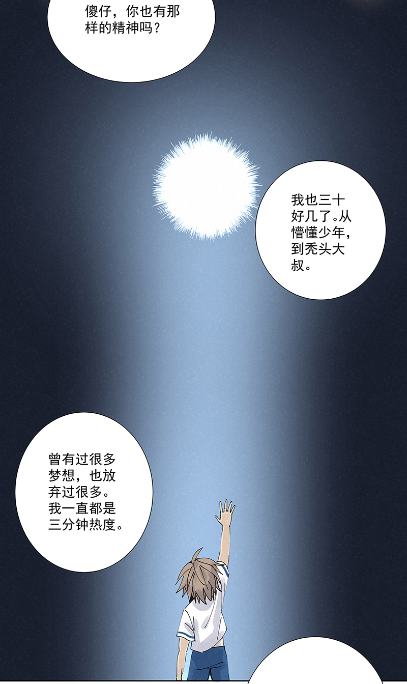番外篇——波仔穿越记（下）21