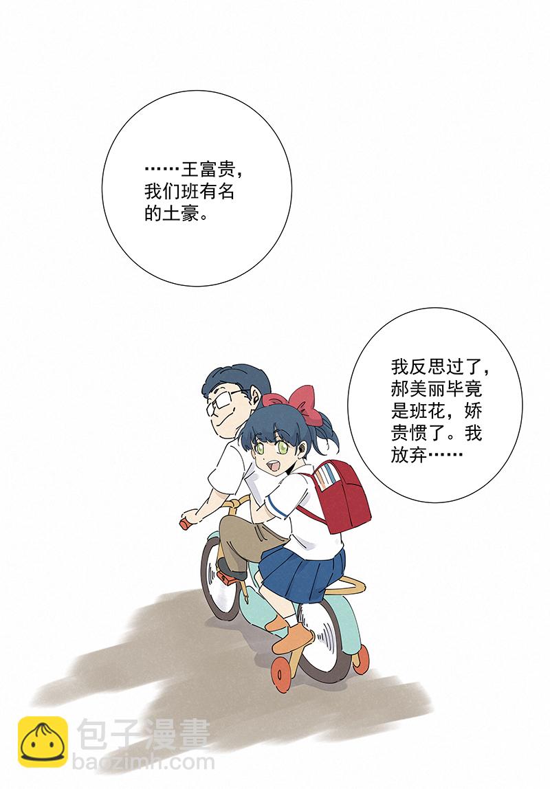 番外篇——波仔穿越记（下）9