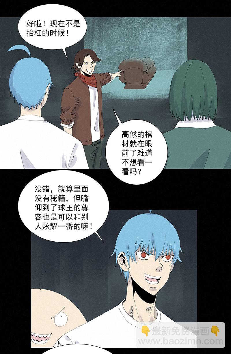 第二百五十九波 高俅8