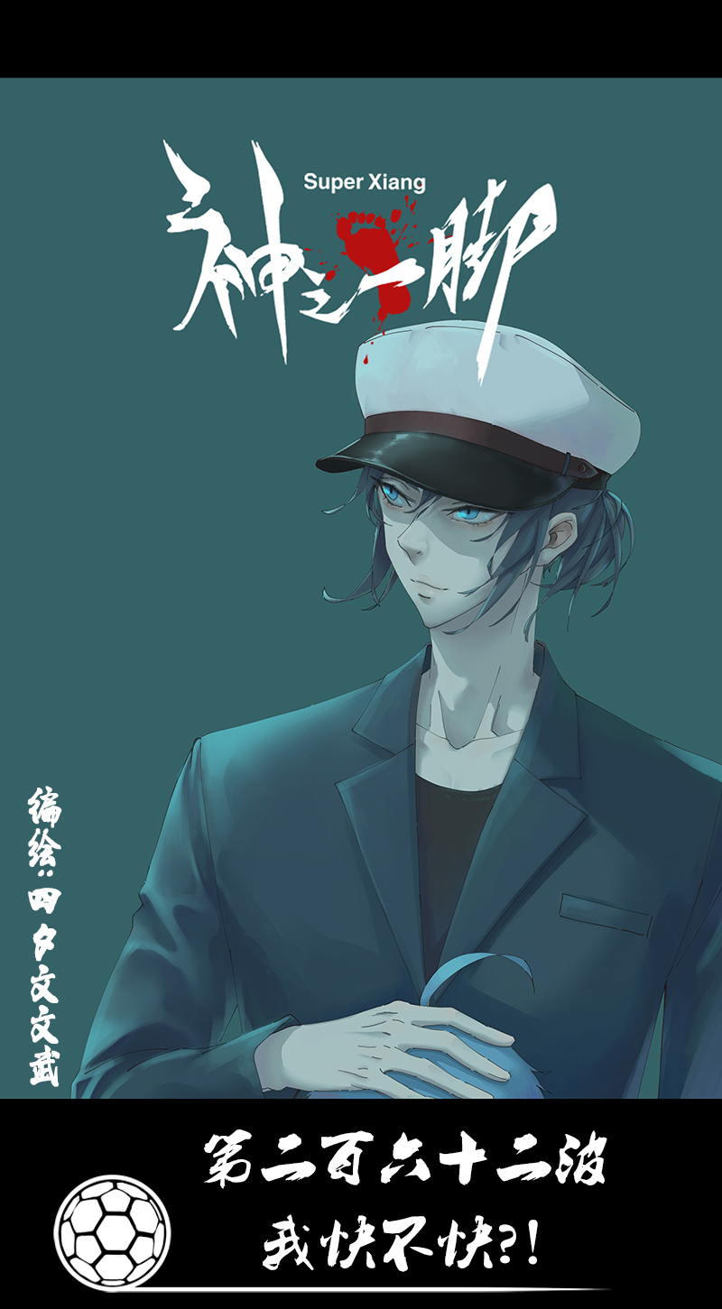第二百六十二波 我快不快？！0