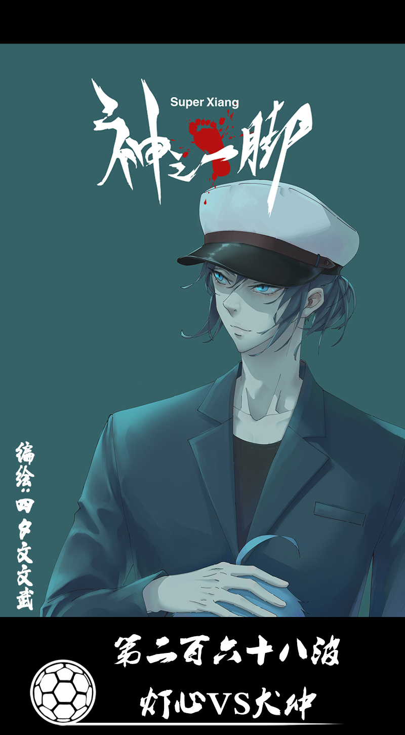 第二百六十八波  灯心VS犬仲0