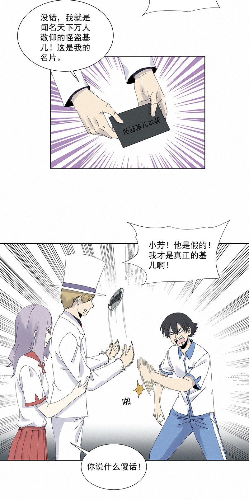 第二百八十一波  怪盗基儿12