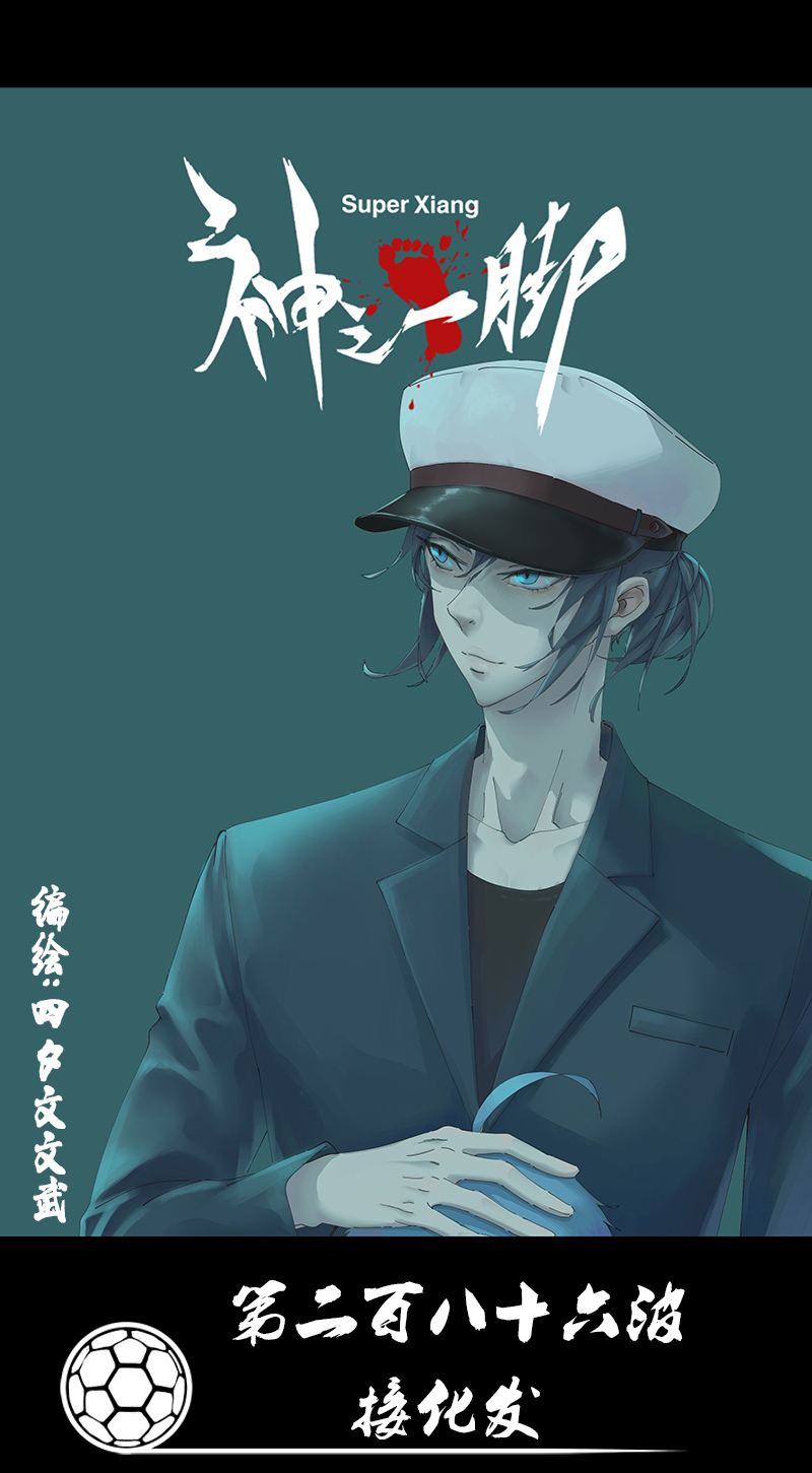 第二百八十六波  接化发0