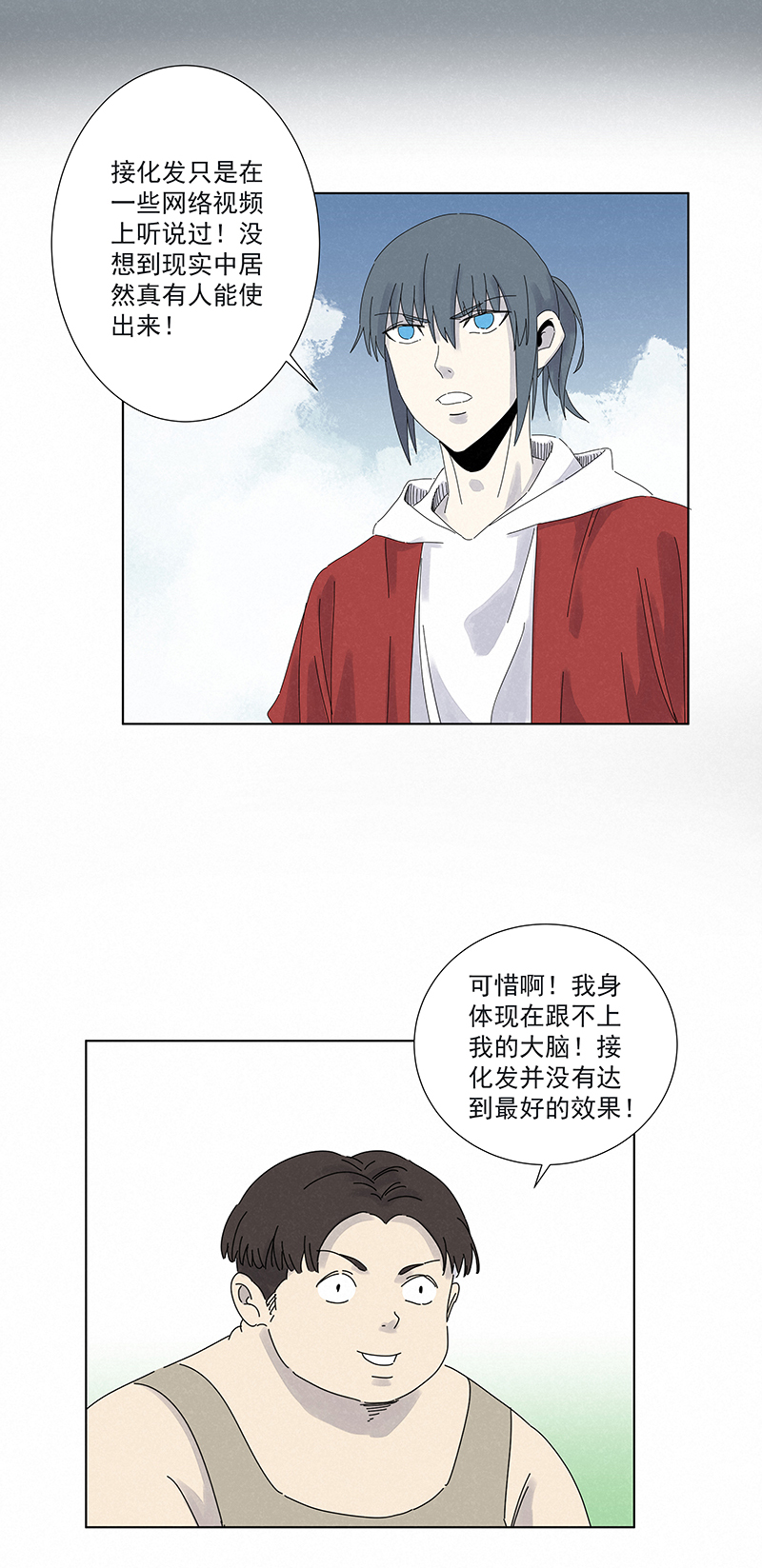 第二百八十六波  接化发10