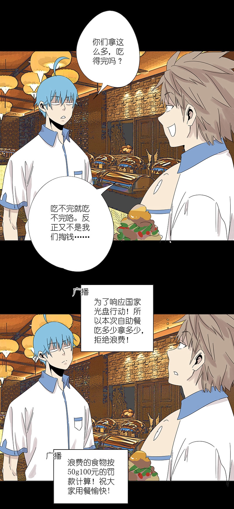 第三百零五波 自助餐14