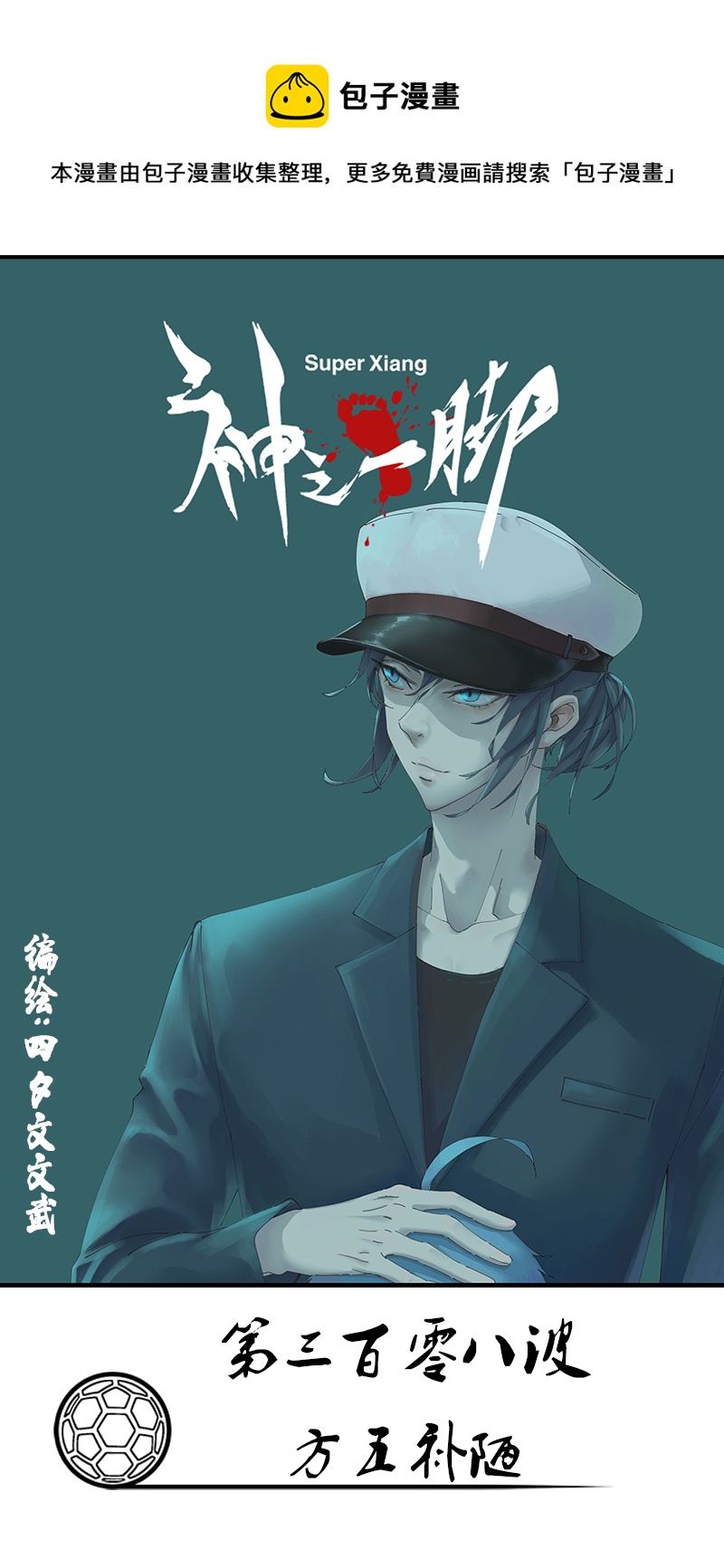 第三百零八波 方五补陋0