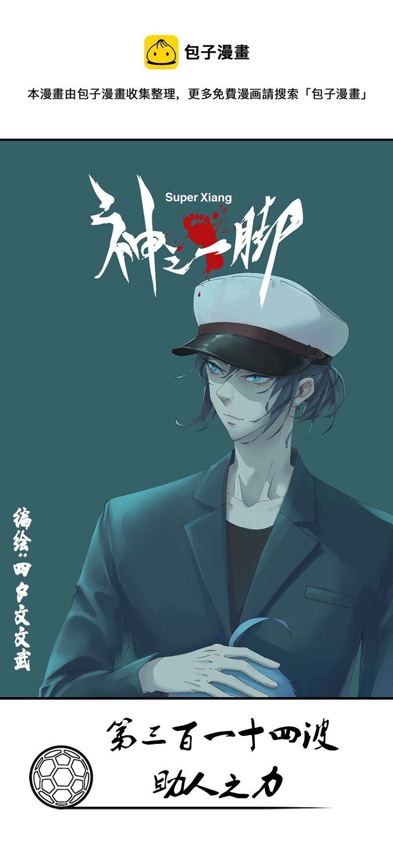 第三百一十四波 助人之力0