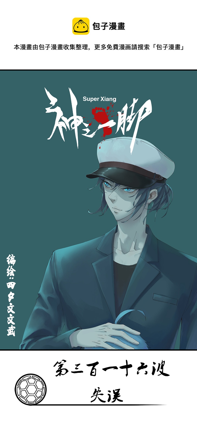 第三百一十六波 失误0