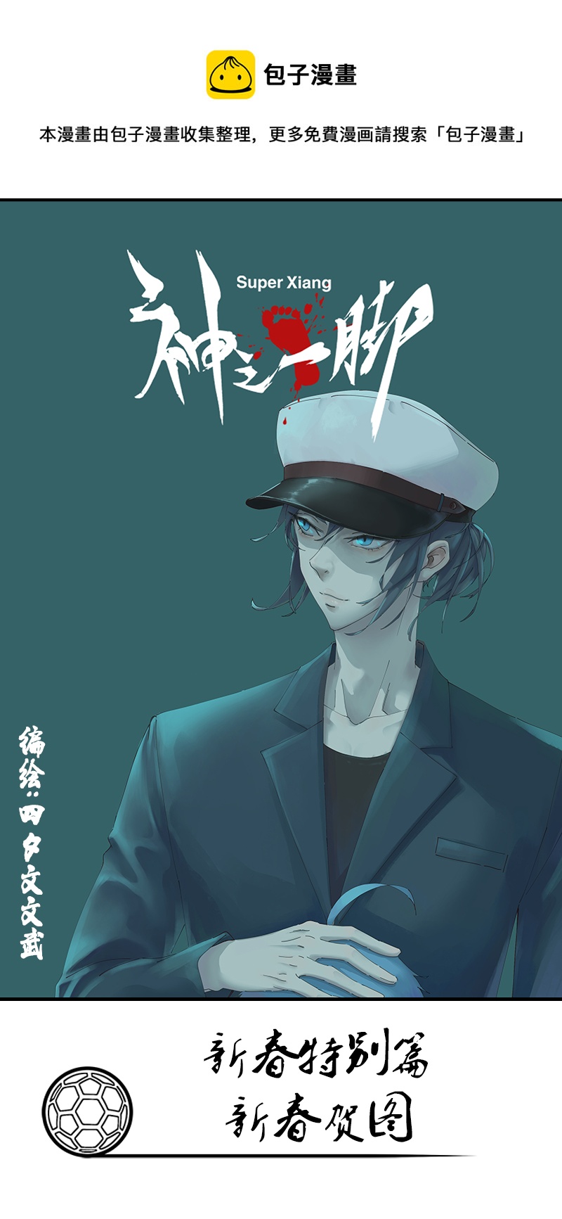 新春特别篇：新春贺图0