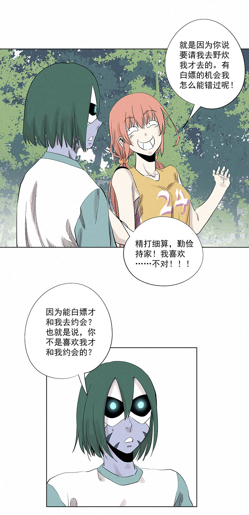 第三百二十六波 求偶6