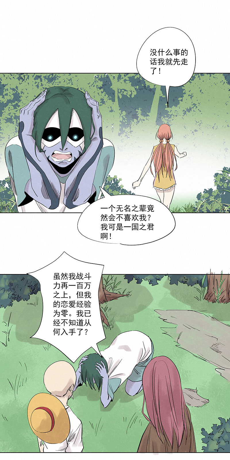 第三百二十六波 求偶7