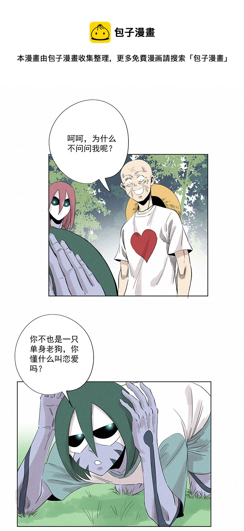 第三百二十六波 求偶8