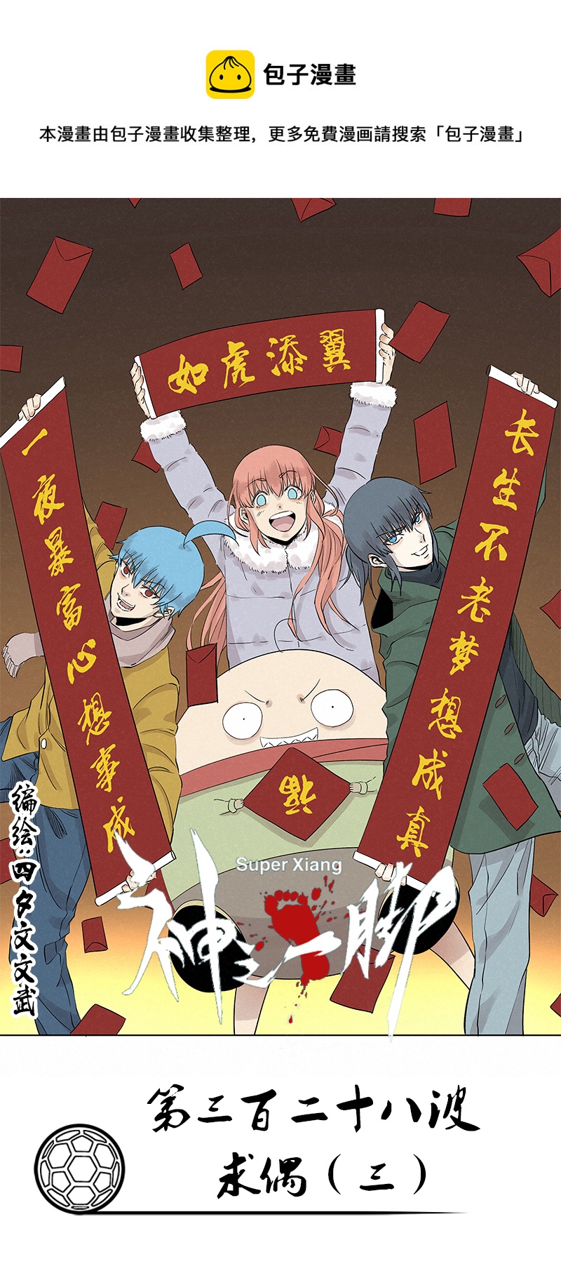第三百二十八波 求偶（三）0