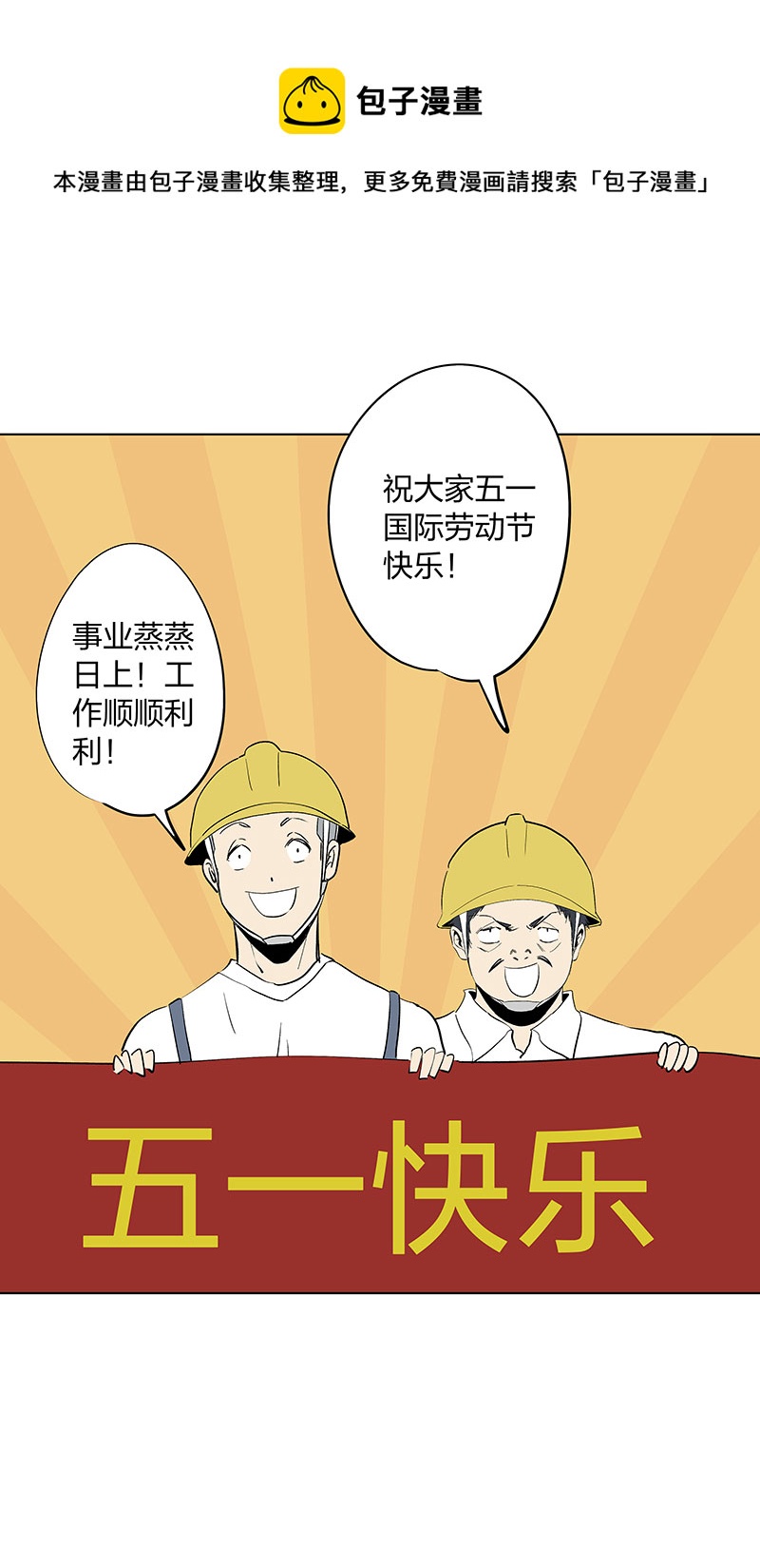 五一 特别篇20